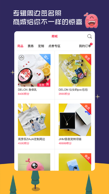 追星软件