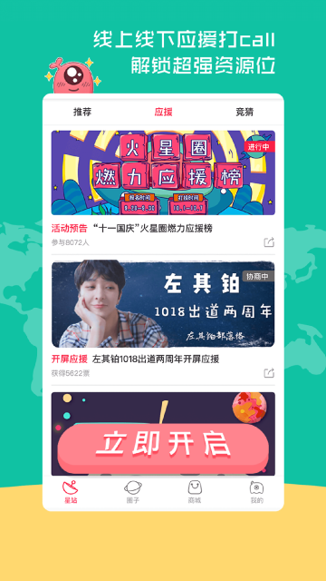 追星软件