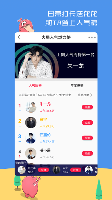 追星软件