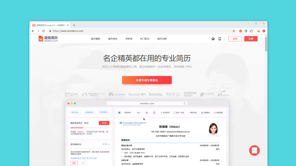 超级简历(简历制作工具)绿色版