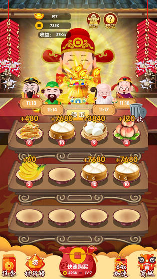 家有财神2测试版