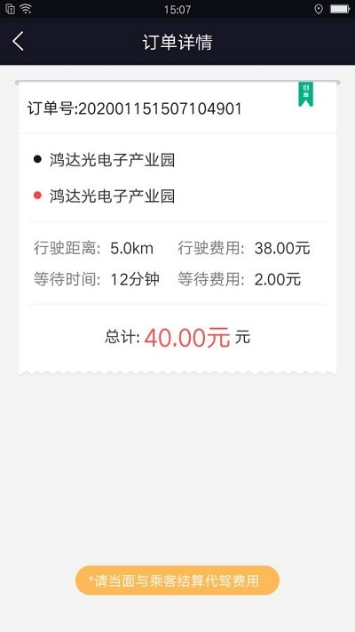 代驾软件