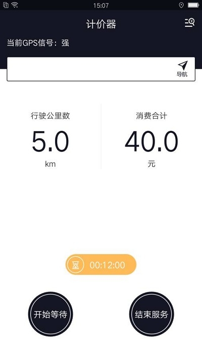 代驾软件