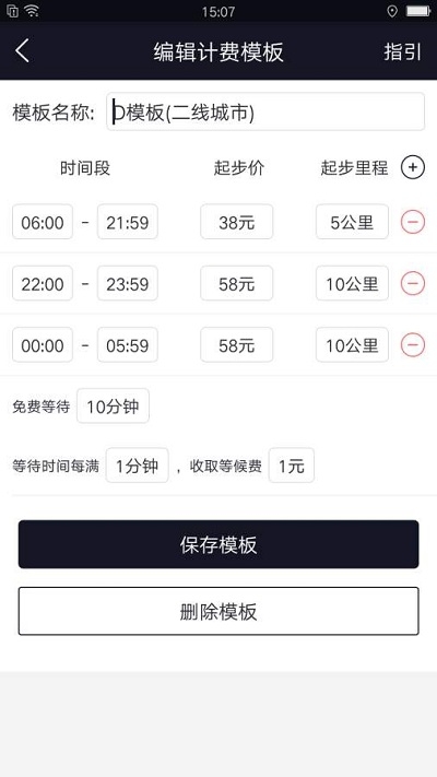 代驾软件