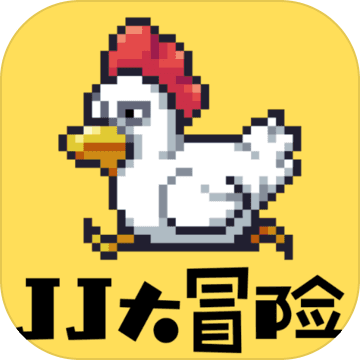 JJ大冒险测试版