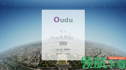 欧度地产管理系统免费版