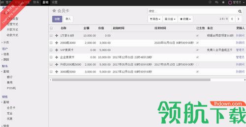 欧度地产管理系统免费版