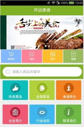 美食