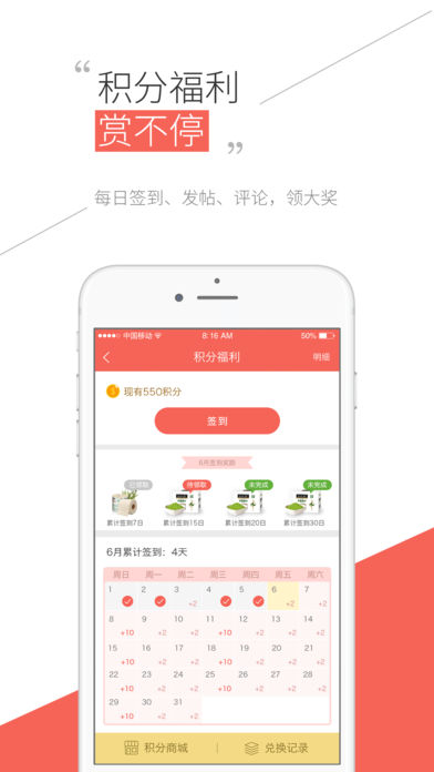 母婴软件