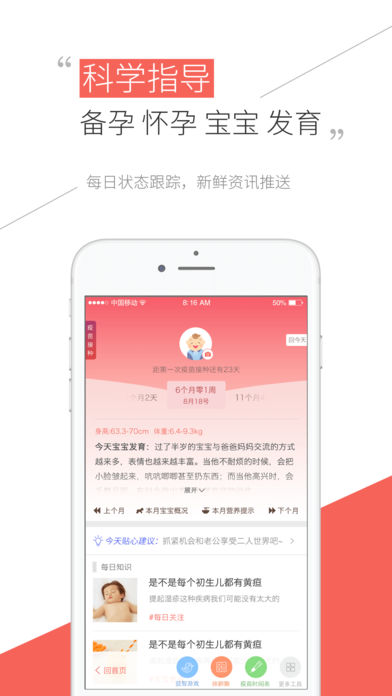 母婴软件