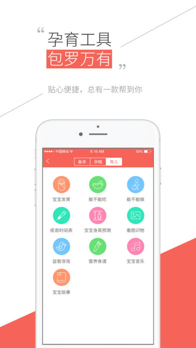 母婴软件