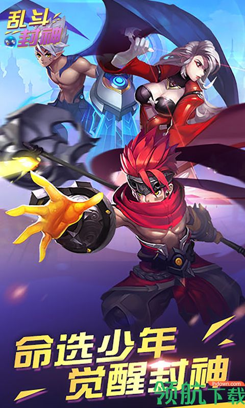 乱斗封神商城版