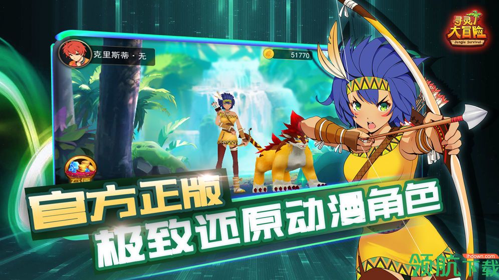 寻灵大冒险最新版