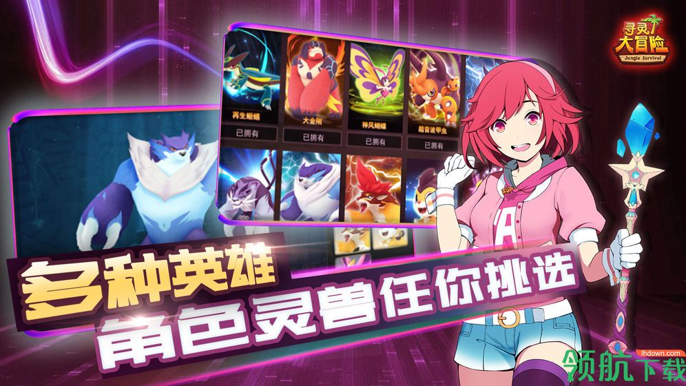 寻灵大冒险最新版