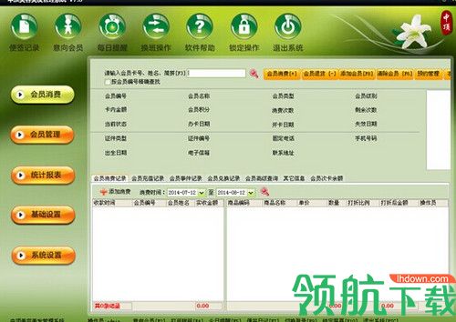 中顶美容美发管理系统