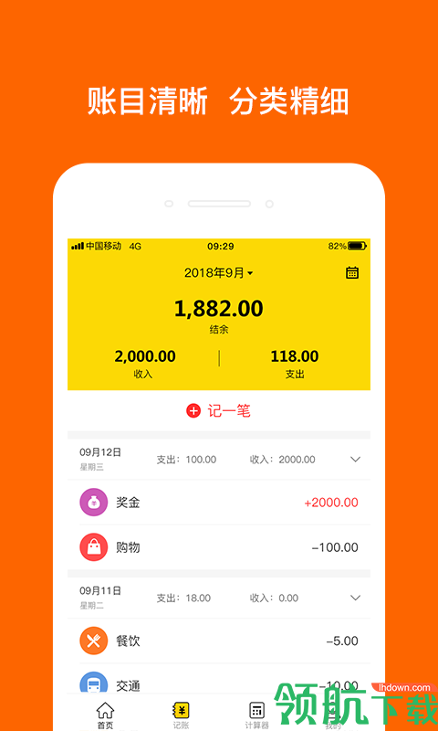 记账软件