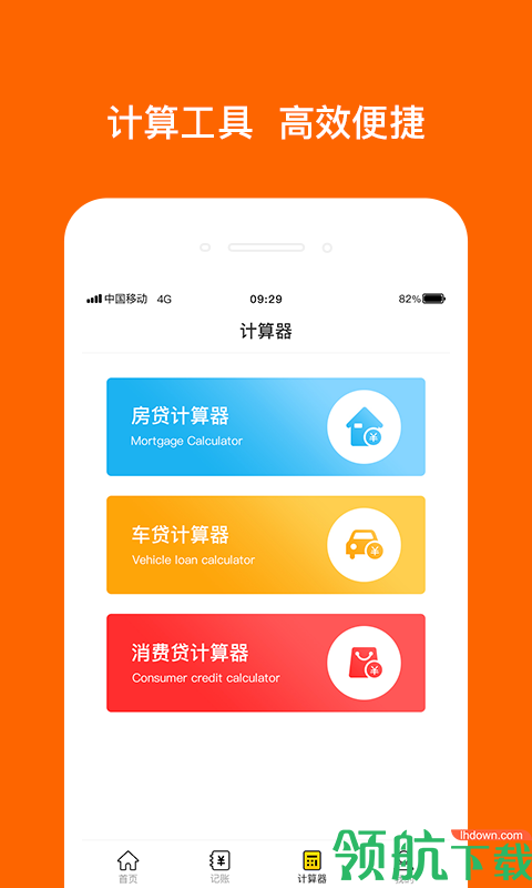 记账软件