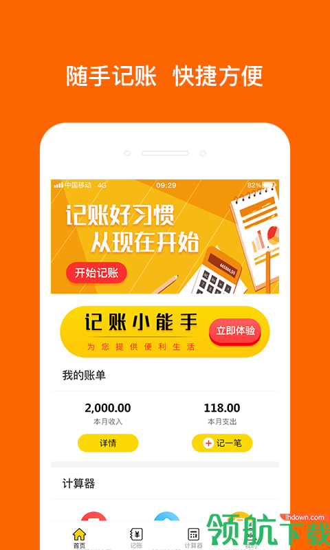记账软件