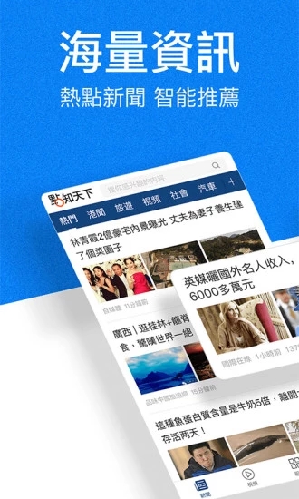 點知天下App手机版