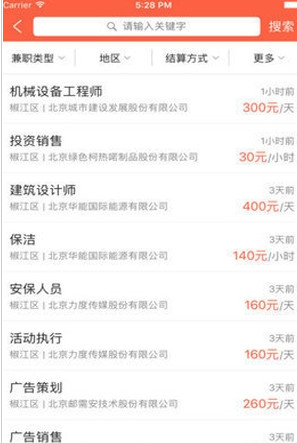 兼职软件
