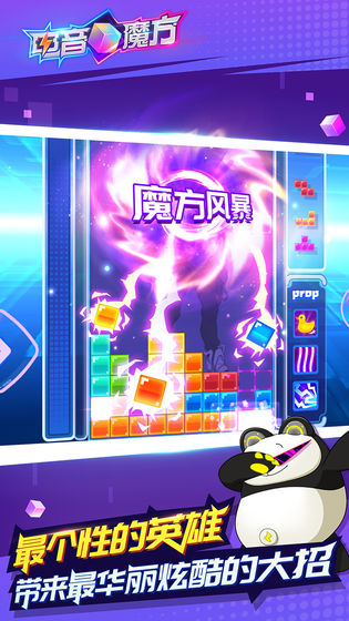 电音魔方安卓版