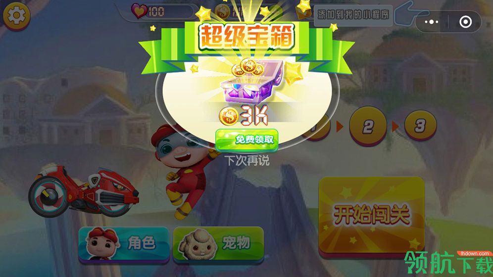 猪猪侠之竞速小英雄测试版