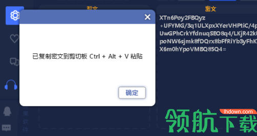 文本加密解密工具绿色版