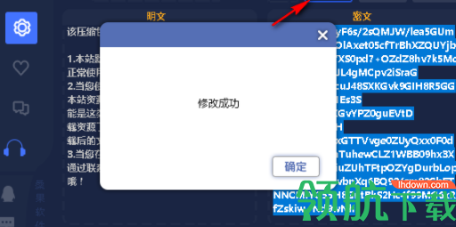 文本加密解密工具绿色版
