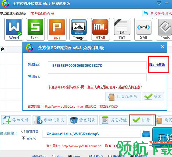 全方位pdf转换器绿色破解版