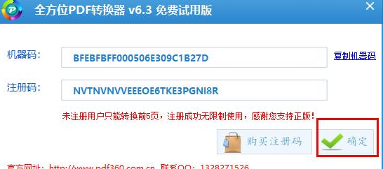 全方位pdf转换器绿色破解版