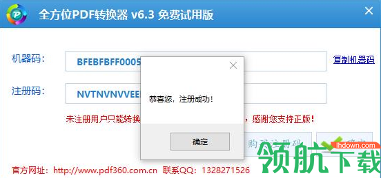 全方位pdf转换器绿色破解版