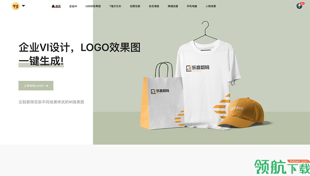 LOGO品牌神器客户端官方版