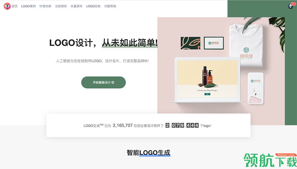 LOGO品牌神器客户端官方版