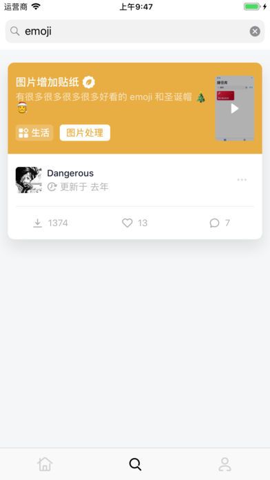 捷径社区苹果版