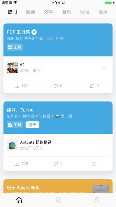 捷径社区苹果版