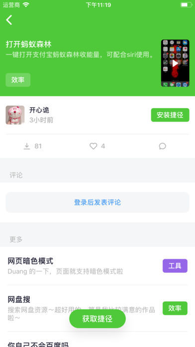 捷径社区