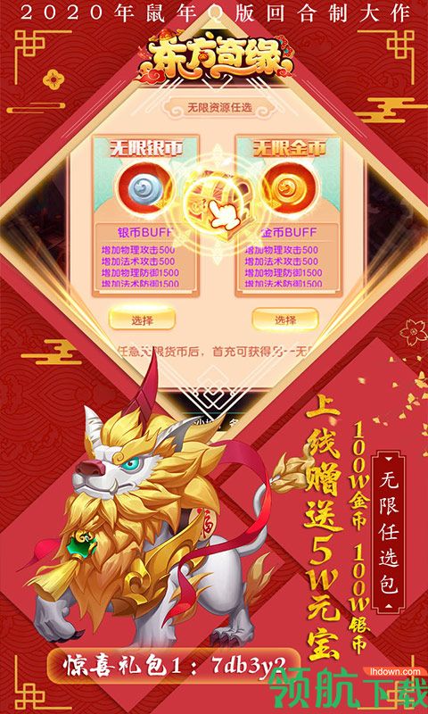 东方奇缘至尊特权版