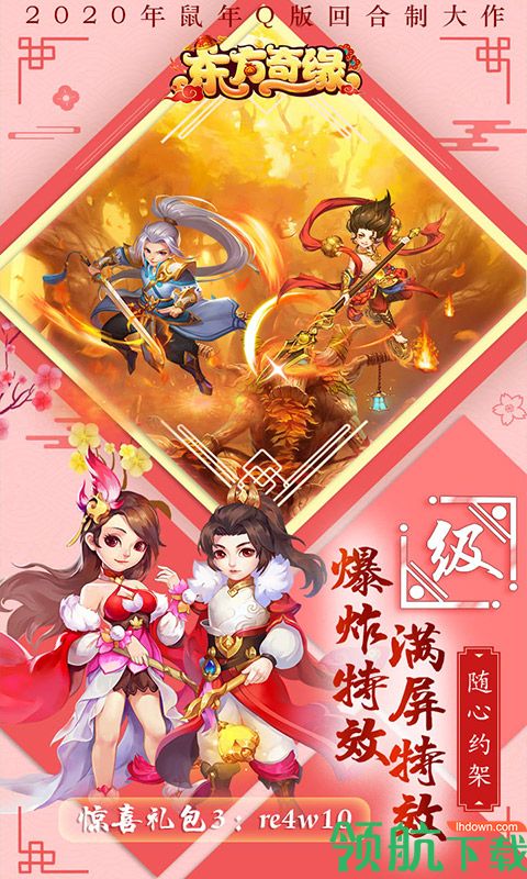 东方奇缘至尊特权版