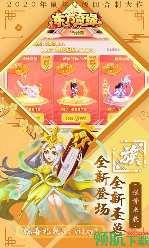 东方奇缘至尊特权版