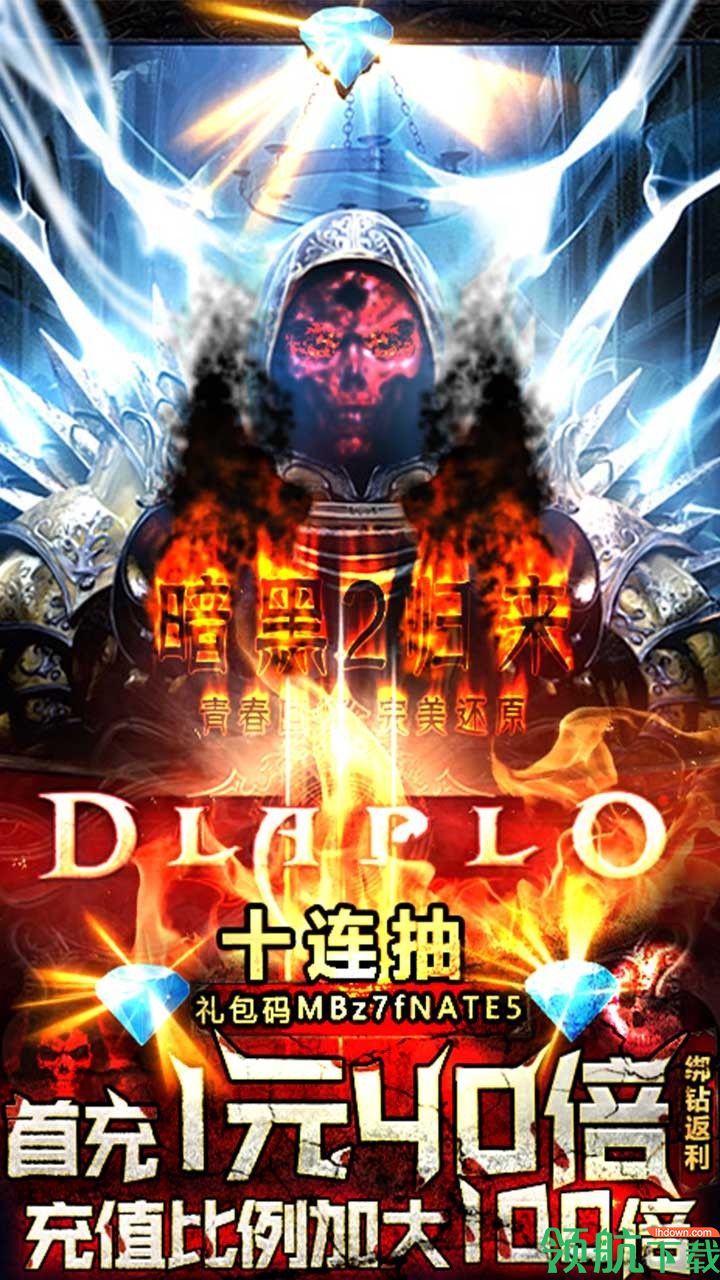 暗黑领主破坏ⅡBT版