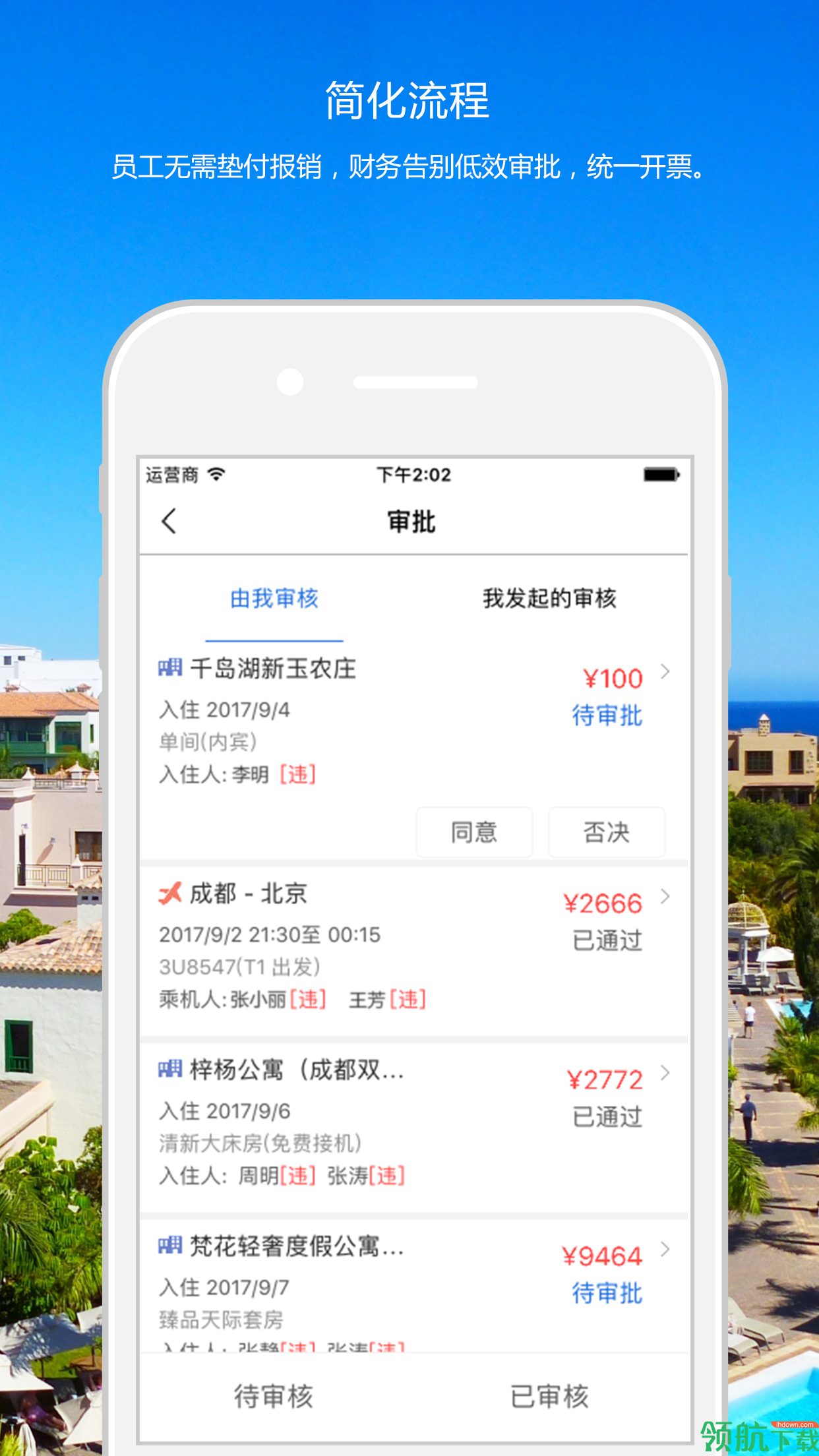 天津国旅安卓版