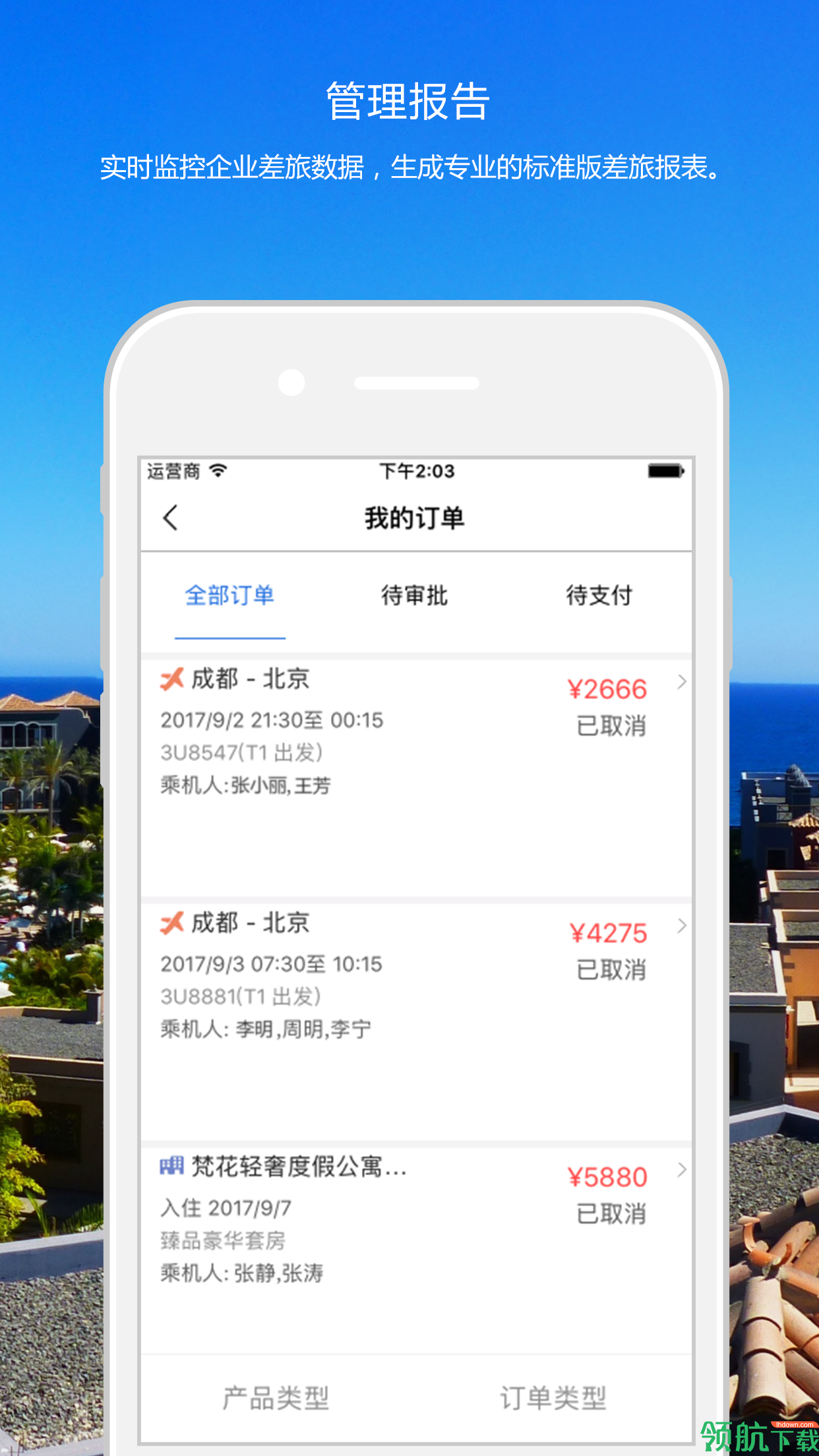 天津国旅安卓版