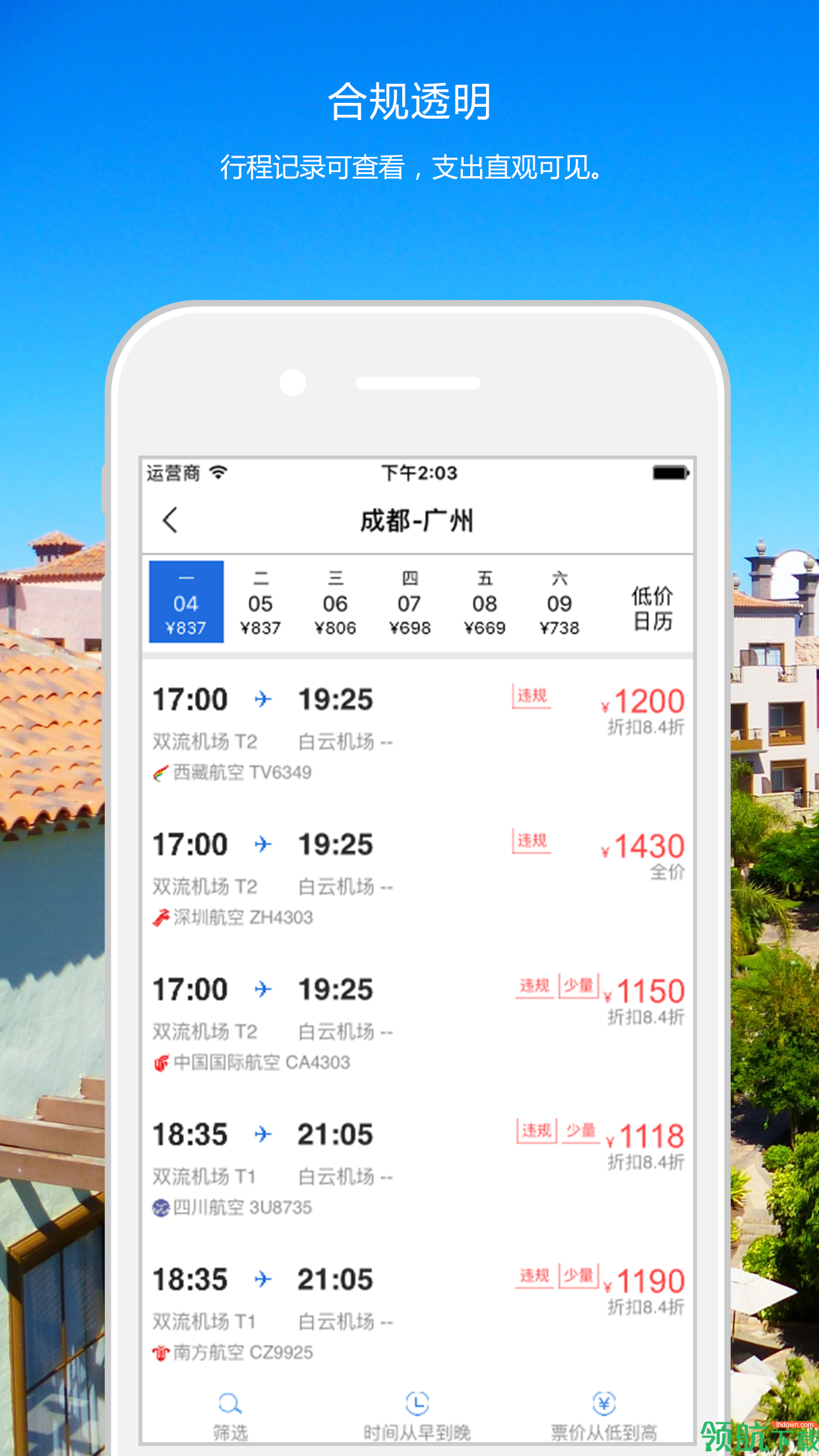 旅游出行