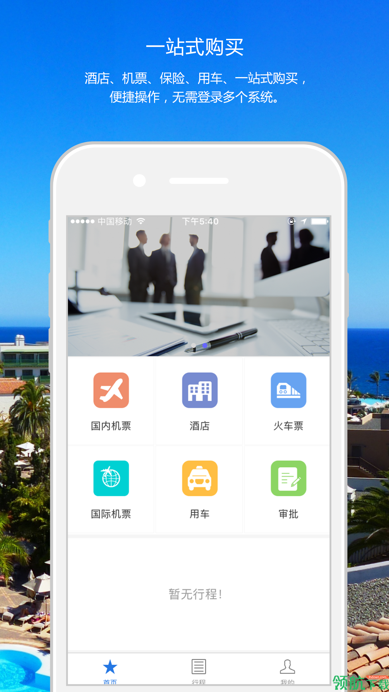 旅游出行