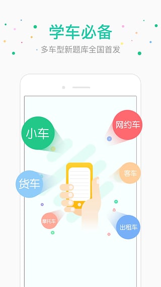 元贝驾考App手机版