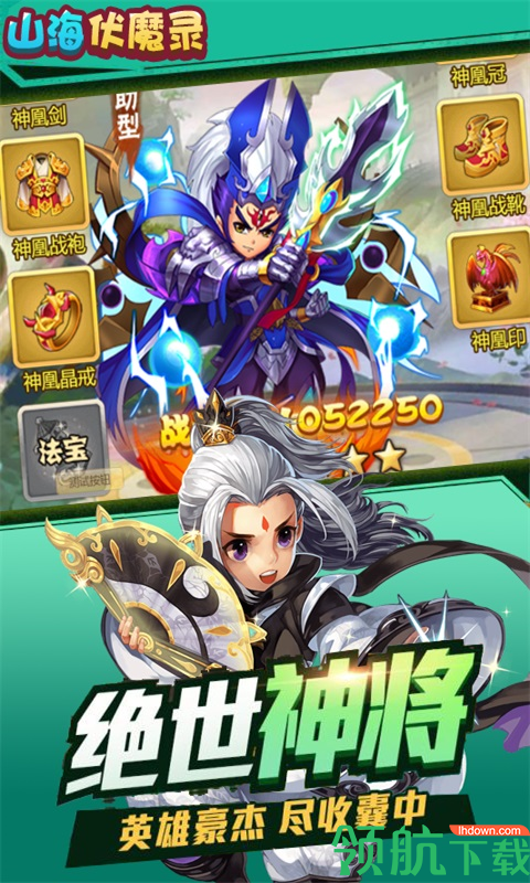山海伏魔录满V版