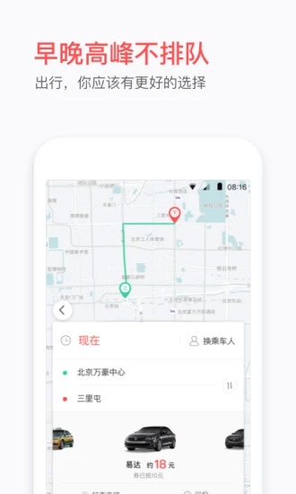 用车软件