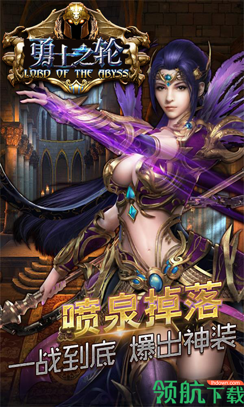 勇士之轮商城版