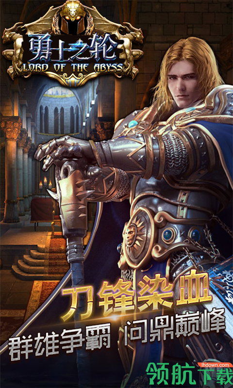 勇士之轮商城版