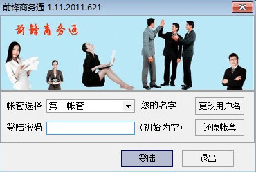 前锋商务通免费版